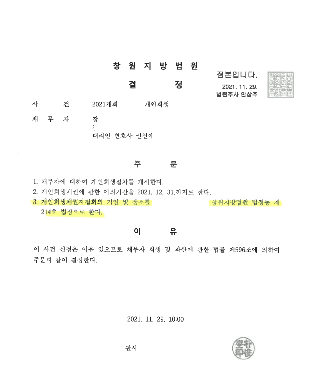 식당을 운영하는 부부 사업자의 원금의 77% 탕감받은 회생 사례