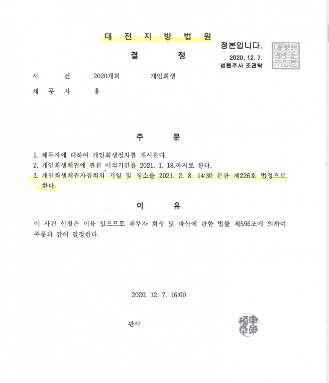 모바일게임에 대출금을 사용한 20대의 원금 탕감 회생사례