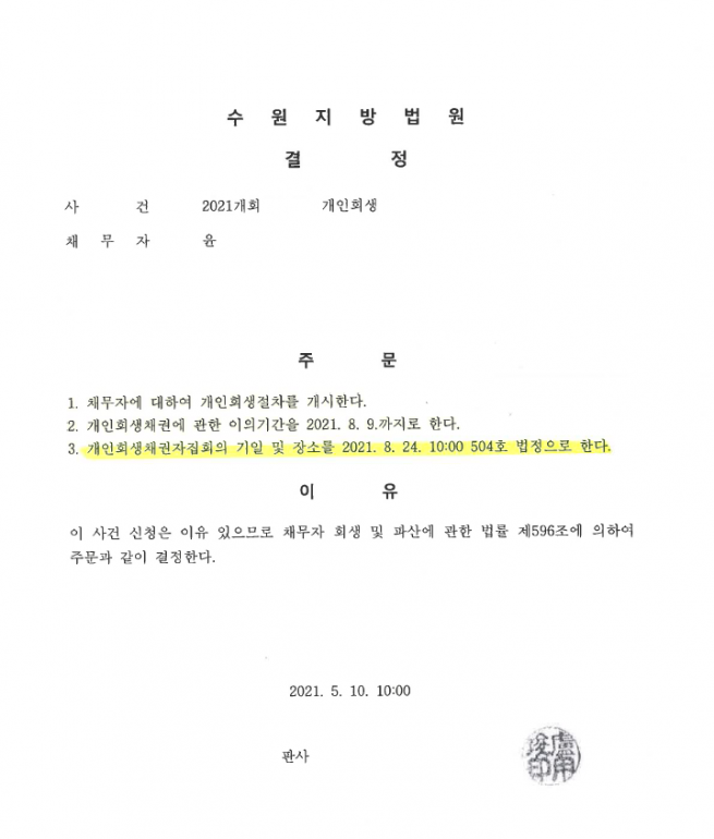 교육비 과다지출로 인한 개인회생 신청 후 원금의 80% 탕감 받은 회생사례