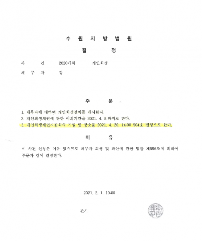 누나에게 사업자금 지원 및 보증채무가 있는 30대 직장인 회생 사례
