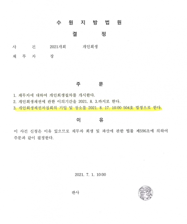 보정권고 없이 개시결정 받은 회생사례