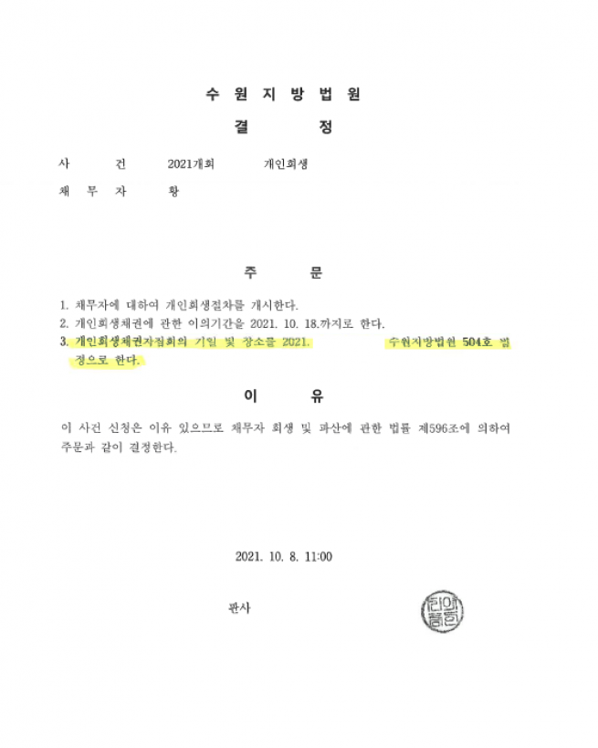 도박채무의 원금 탕감회생 사례