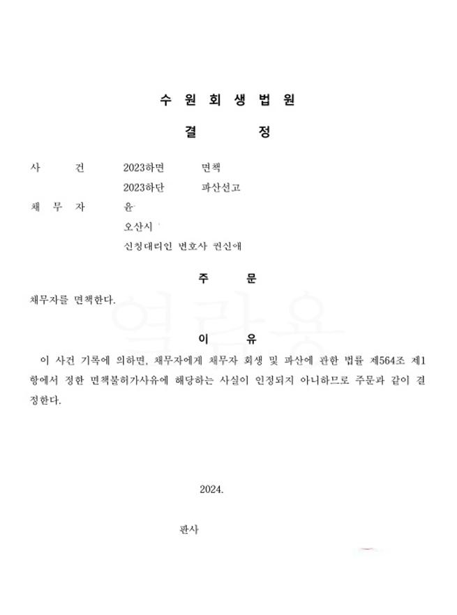 사업실패채무 100% 탕감