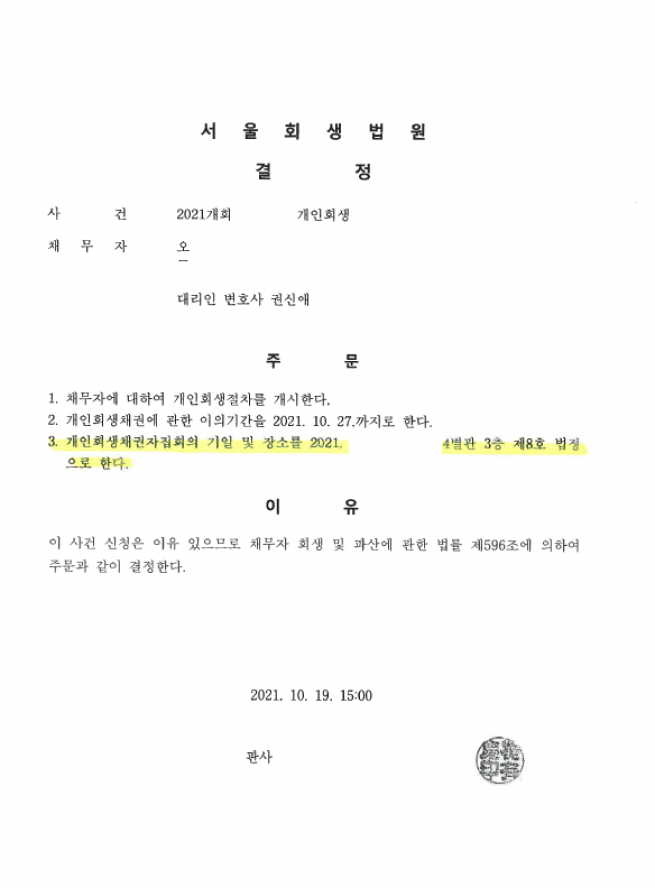 사업 실패 후 빠른 취업을 통해 개인회생을 신청하여 원금 84%탕감 받은 사례