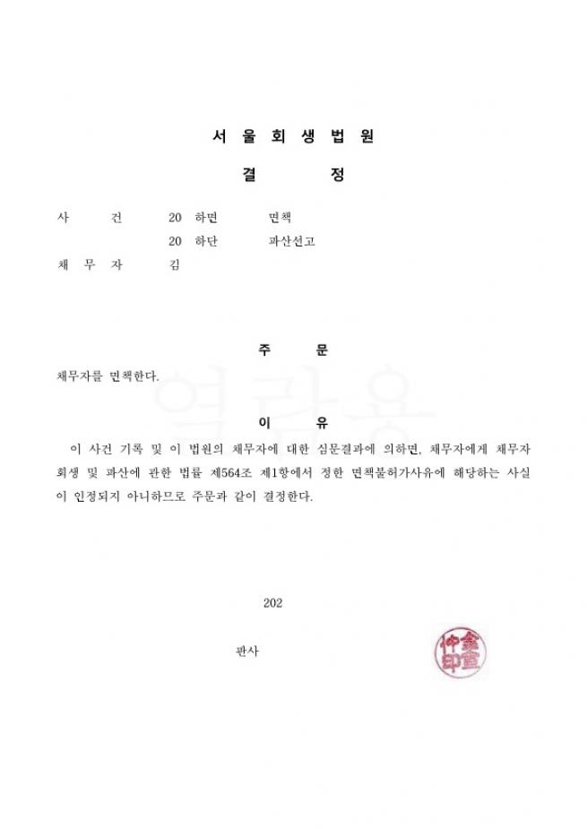 30대 일용직 노동자. 오래전 채무 파산사례