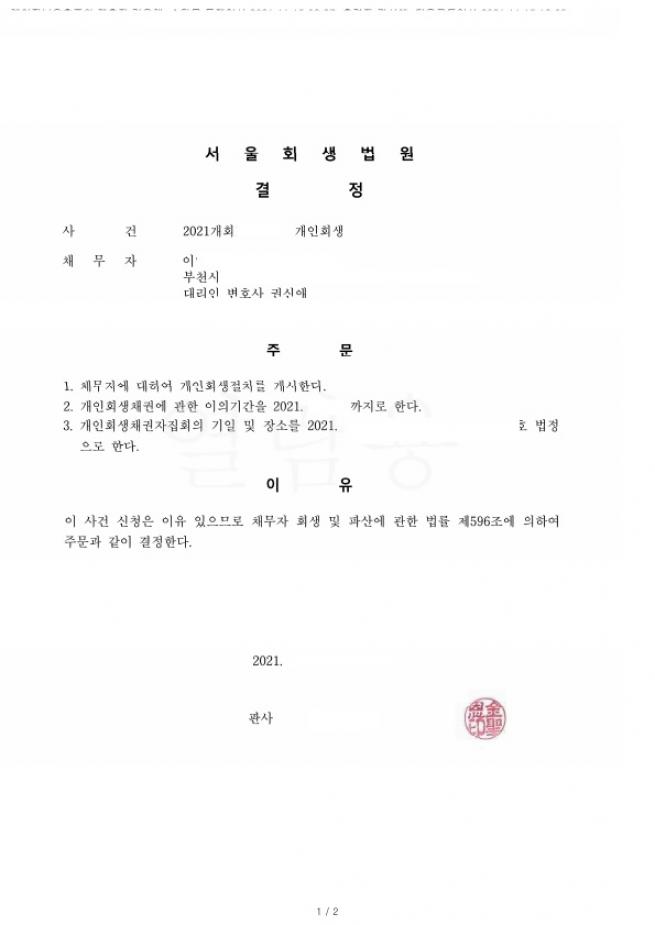 도박으로 인한 채무발생 이후 개인회생사례입니다. 