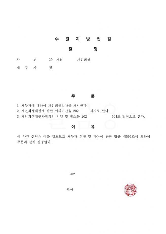 20대 아르바이트 소득자 원금의 67% 탕감받은 회생사례 