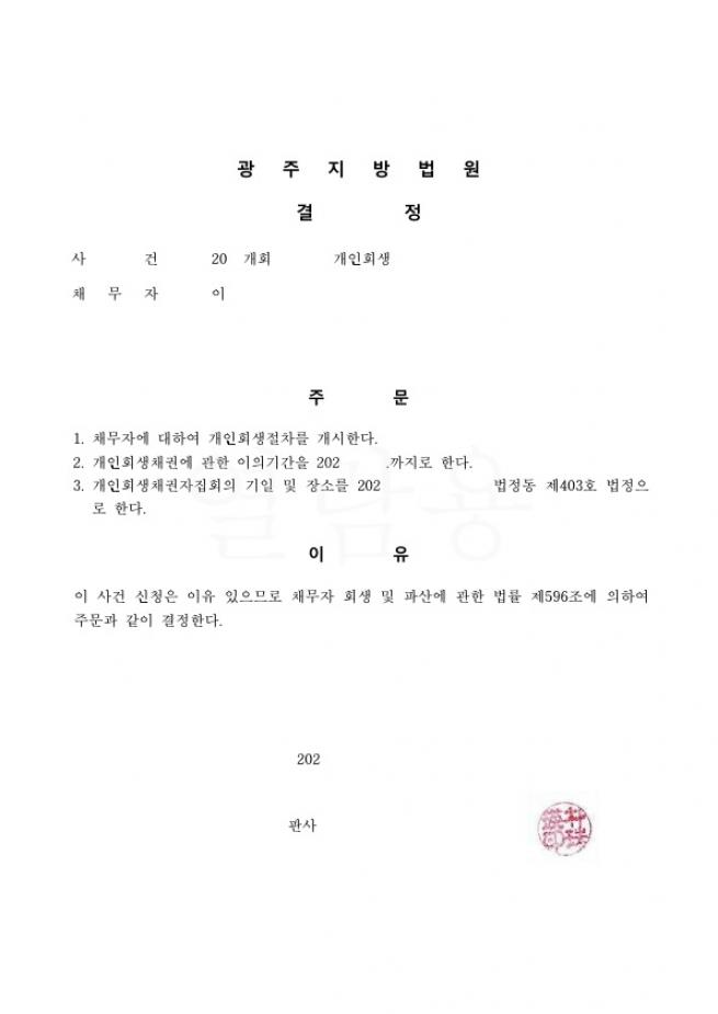 30대 택배사업자 채무의 90% 탕감회생사례 