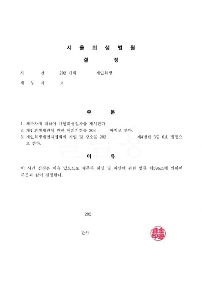 50대 건설업 급여소득자 회생진행사례
