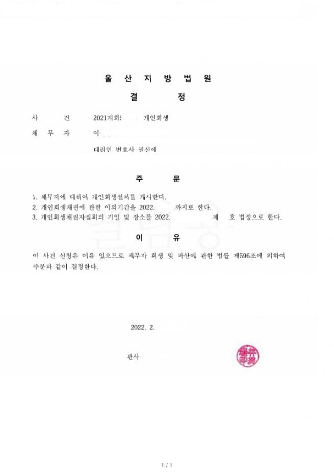 남편도박으로 인한 채무 , 88% 탕감사례
