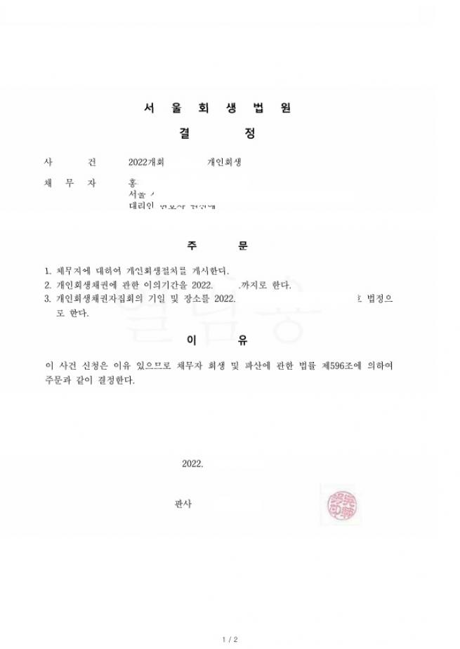 온라인게임에 많은금액을 투자하여 발생된 채무 42% 탕감사례