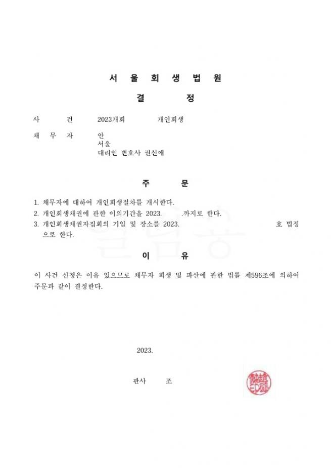 서울회생법원 30세미만 24개월로 변제. 59%탕감