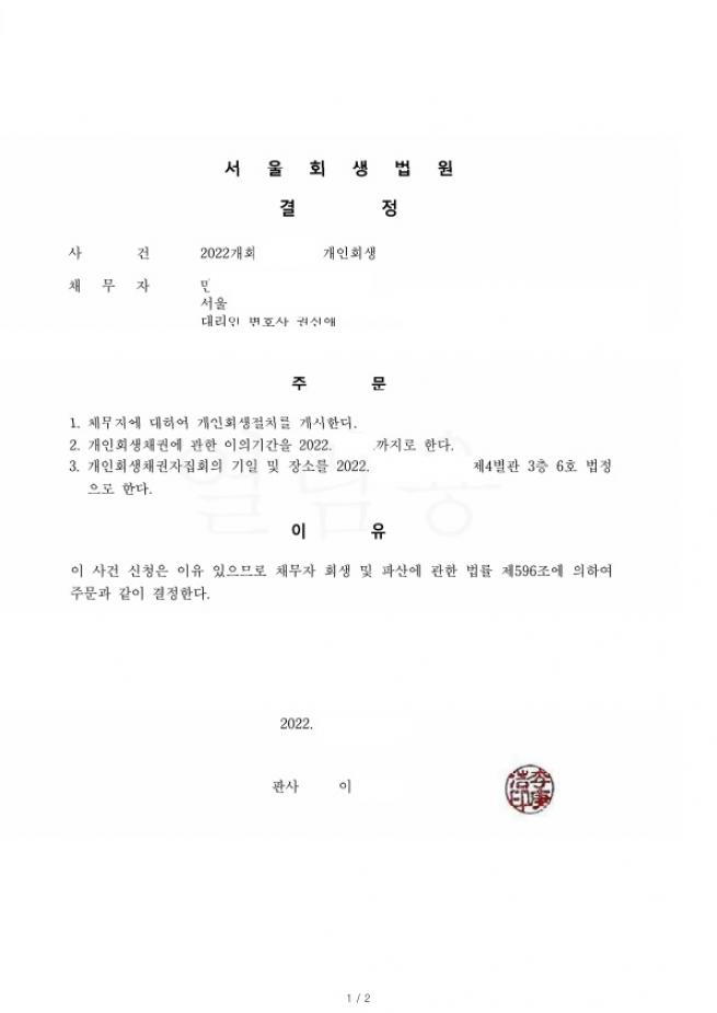 주식투자실패로 인하여 발생한 채무, 총채무의 52%탕감사례