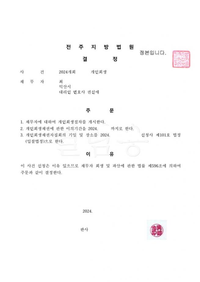 홀로 아이를 키우느라 고생한 아버지. 총채무의 94% 탕감