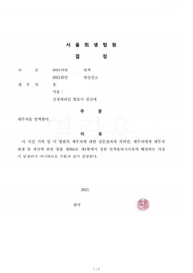 60대. 1년미만 최근채무의 파산 사례