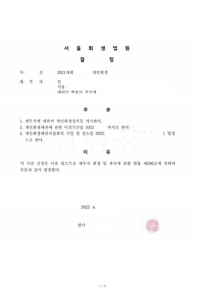 보험설계사, 총채무의 약 60% 탕감받은 사례 