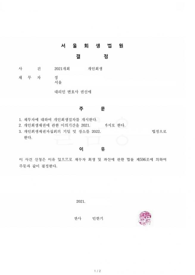 소득이 일정하지 않은 배달대행업을 소득으로 하여 원금의 40%탕감받은 사례 