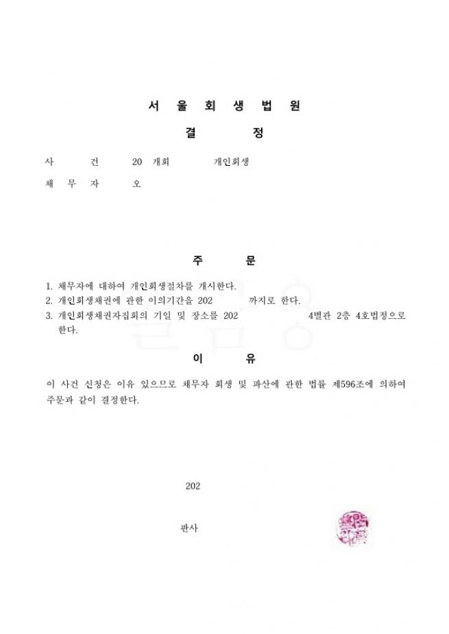 30대 아르바이트 소득자 , 88% 탕감받은 회생사례 