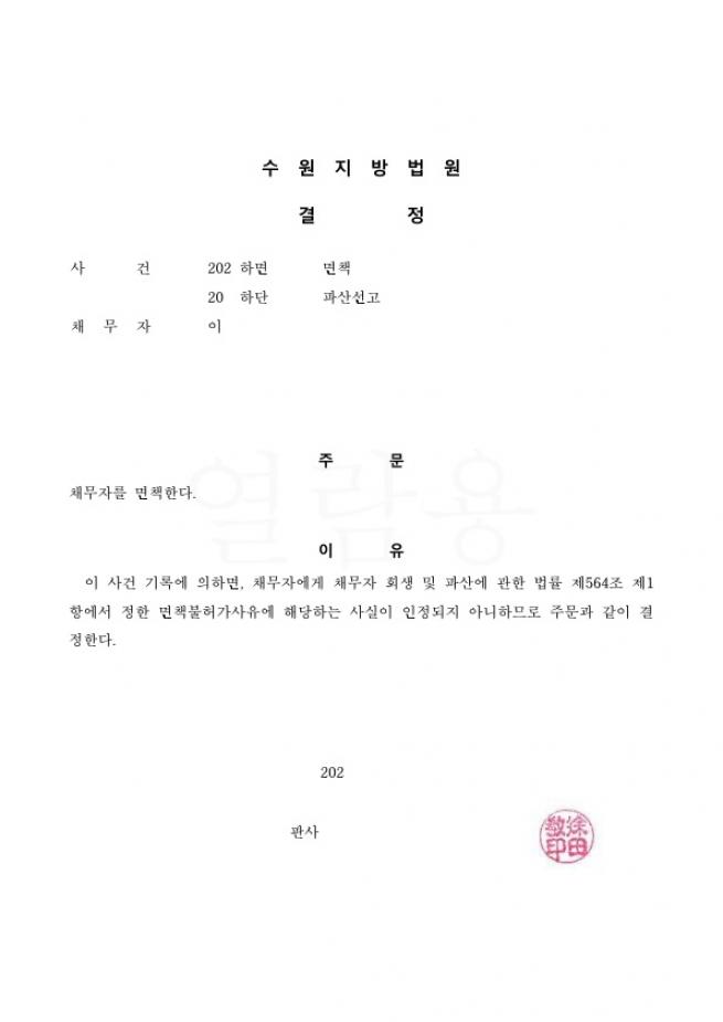 50대 일용직 노동자. 전액 탕감받은 파산사례