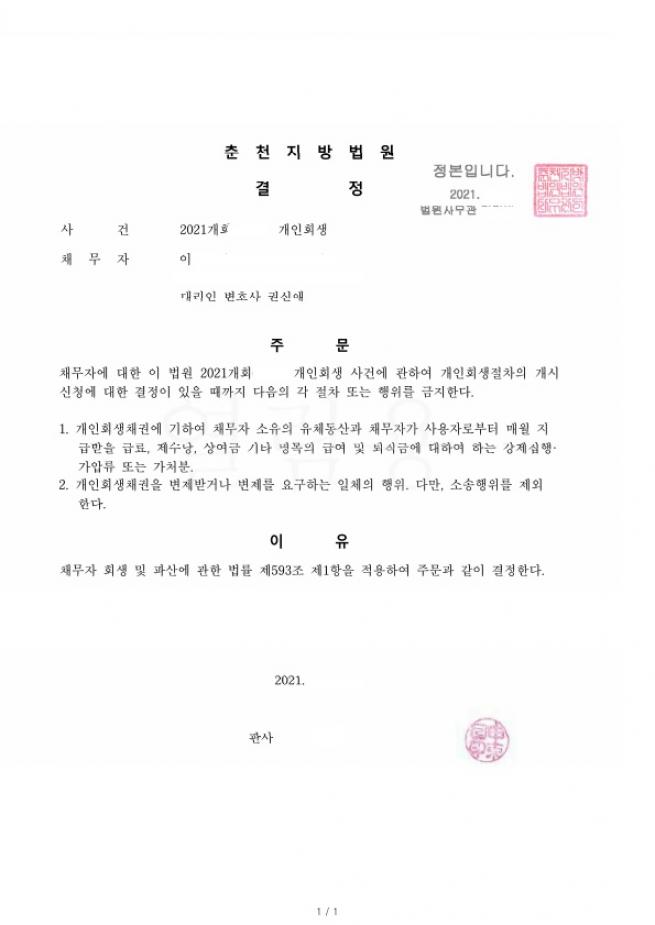 두번째 개인회생 신청 금지명령입니다. 
