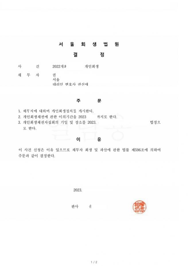 비고정적 배달소득으로 회생진행하여 총채무의 71% 탕감