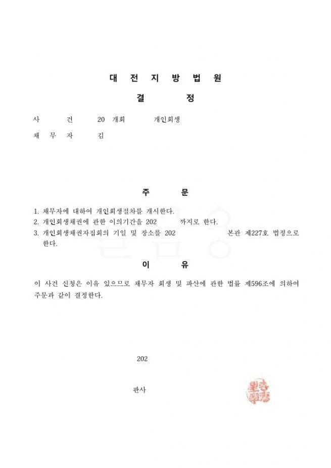 50대 직장인. 생활비과다로 인한 채무. 51% 탕감회생사례