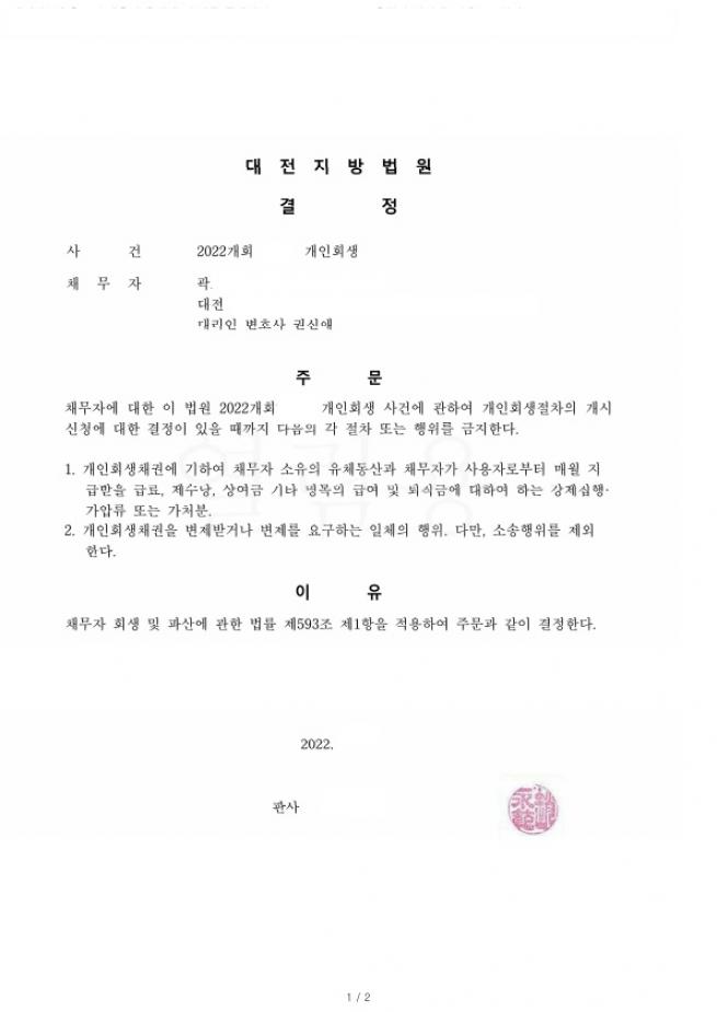 대전지방법원, 재신청 금지명령 사례