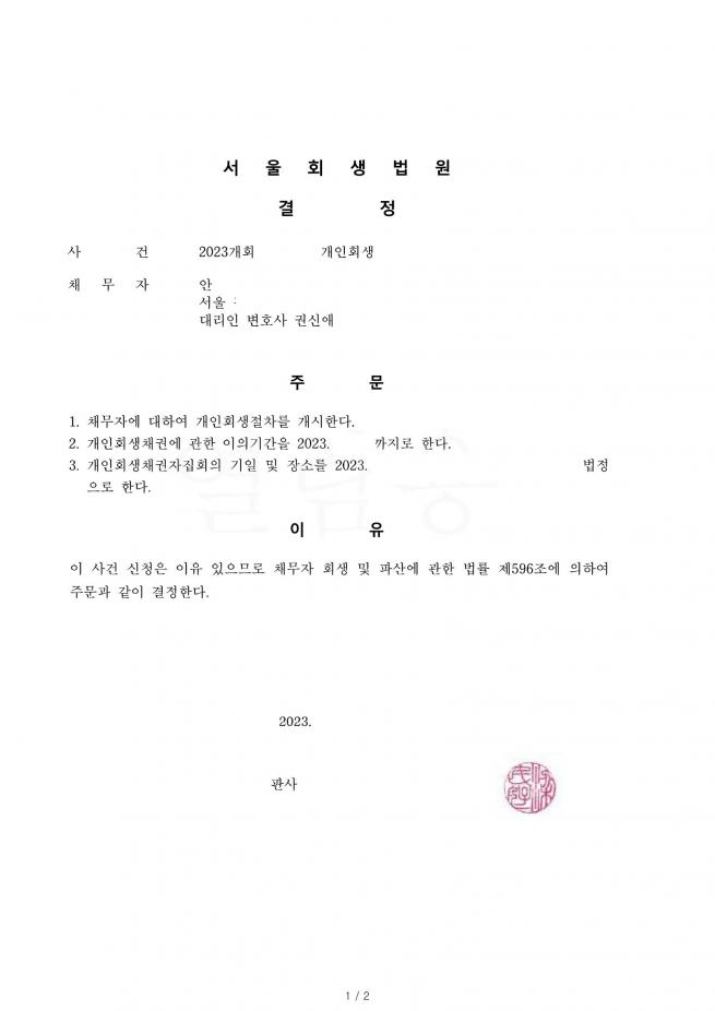 만29세 개인회생 24개월 인가 사건 원금75% 탕감