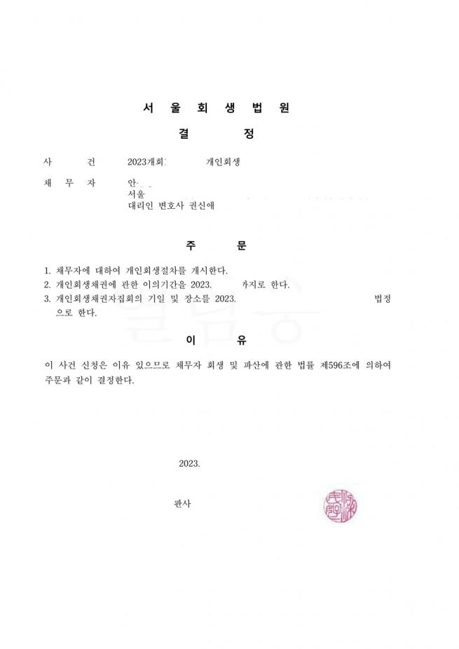 96년생 변제기간2년 단축으로 원금의80%탕감