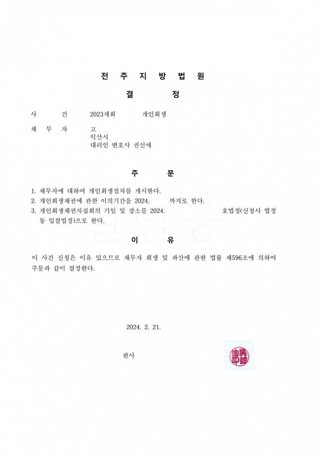 5년간 의류사업으로 발생된 채무의89%탕감 