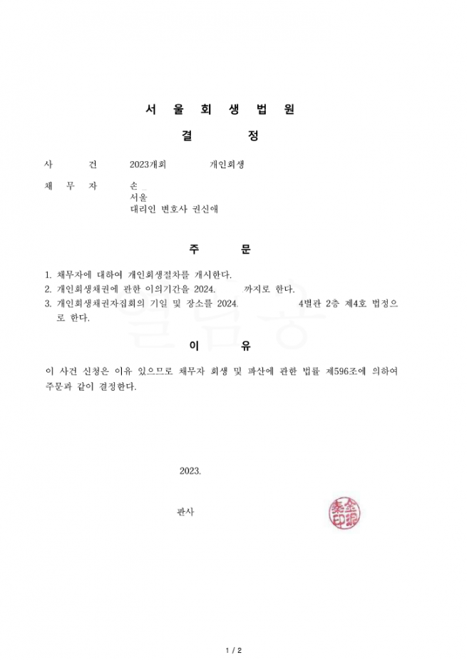법인대표 총 채무의 95%탕감사례