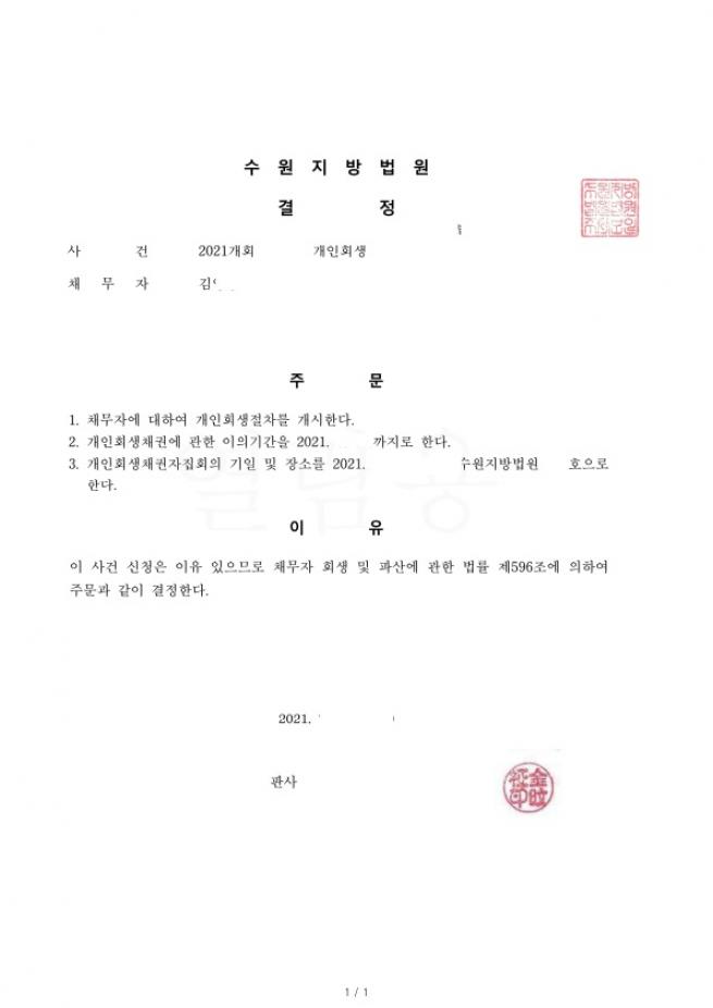 불법도박으로 인한 채무의 개인회생 사례 