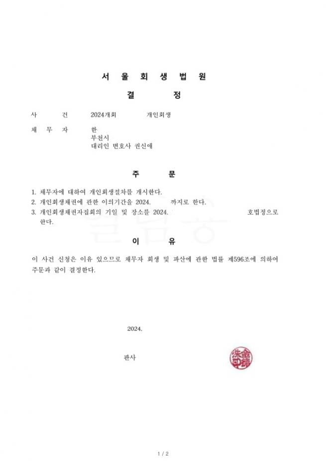 자녀 교육비 과소비등으로 인한 채무의 69% 탕감