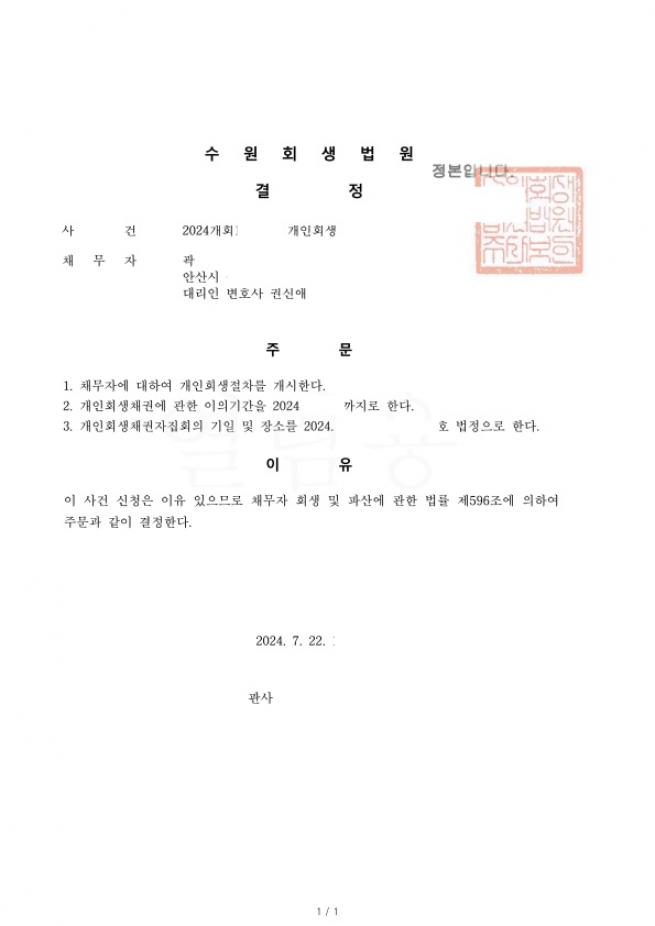 이혼후 생활비. 자녀 양육비등으로 발생된 채무의 70% 탕감