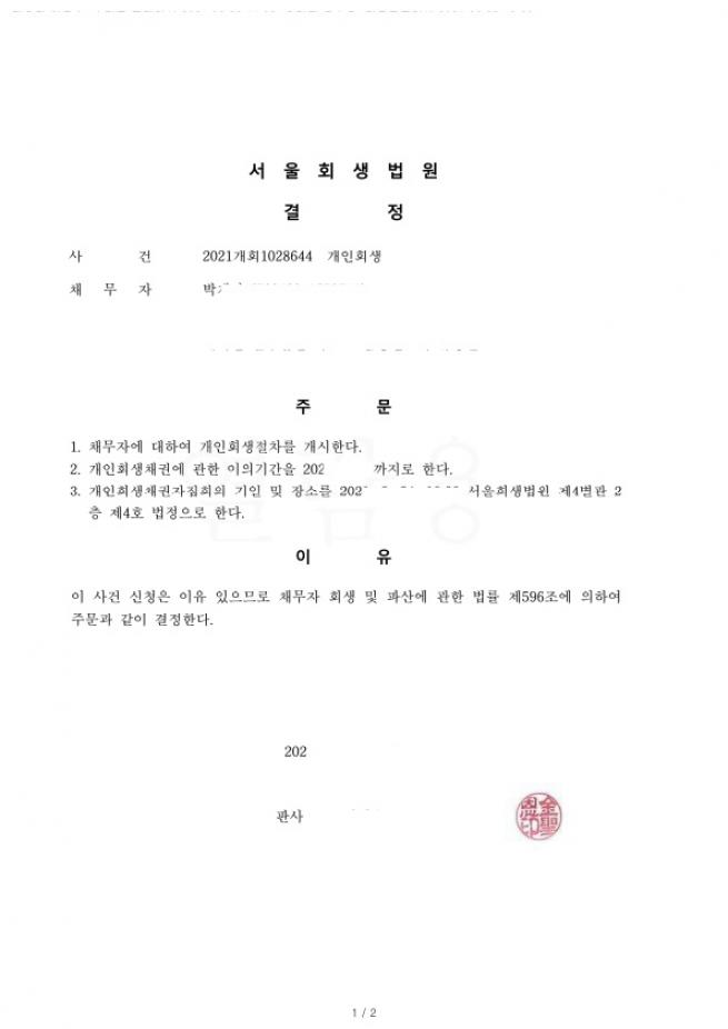 50대 직장인. 코로나로인한 소득감소로 재진행. 회생사례
