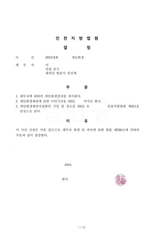 택배기사 원금81%탕감