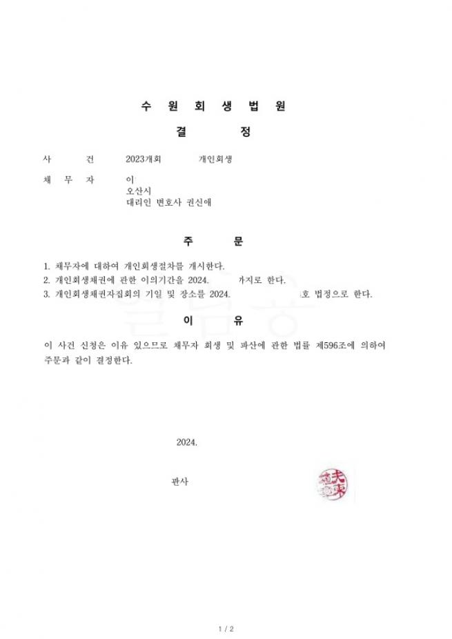 전전세 사업자. 사업자금 및 가족부양에 의한 채무. 총채무의 85%탕감
