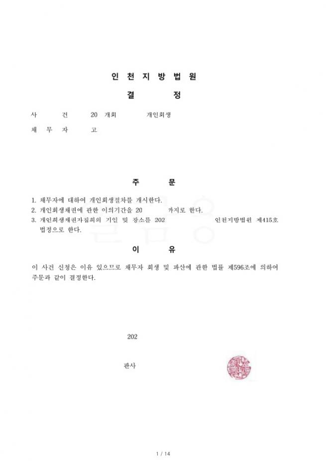 40대 직장인. 원금의 30% 탕감받은 회생사례