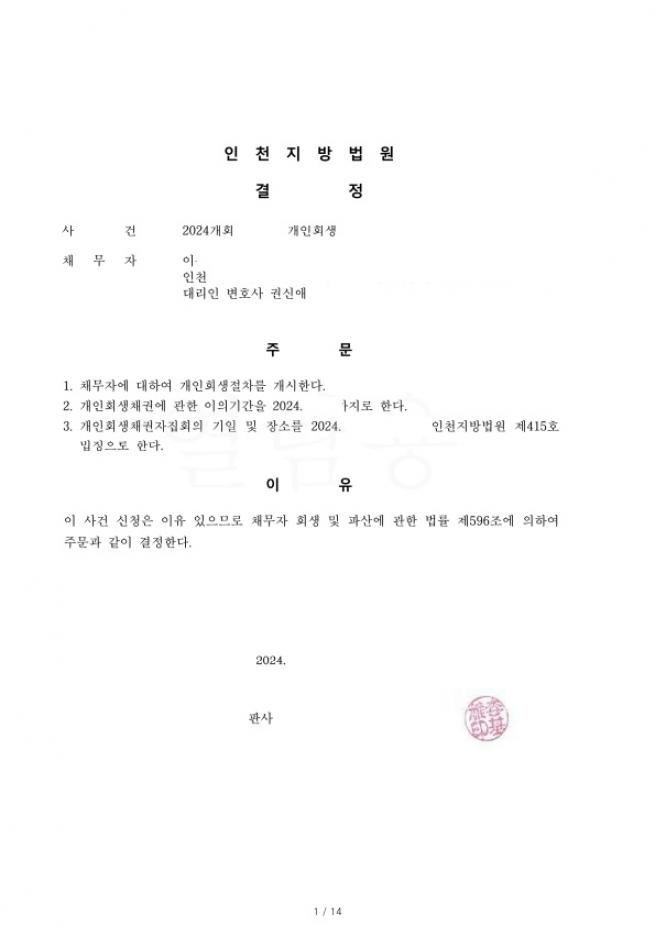돌려막기로 인해 불어난 채무. 원금의 72%탕감