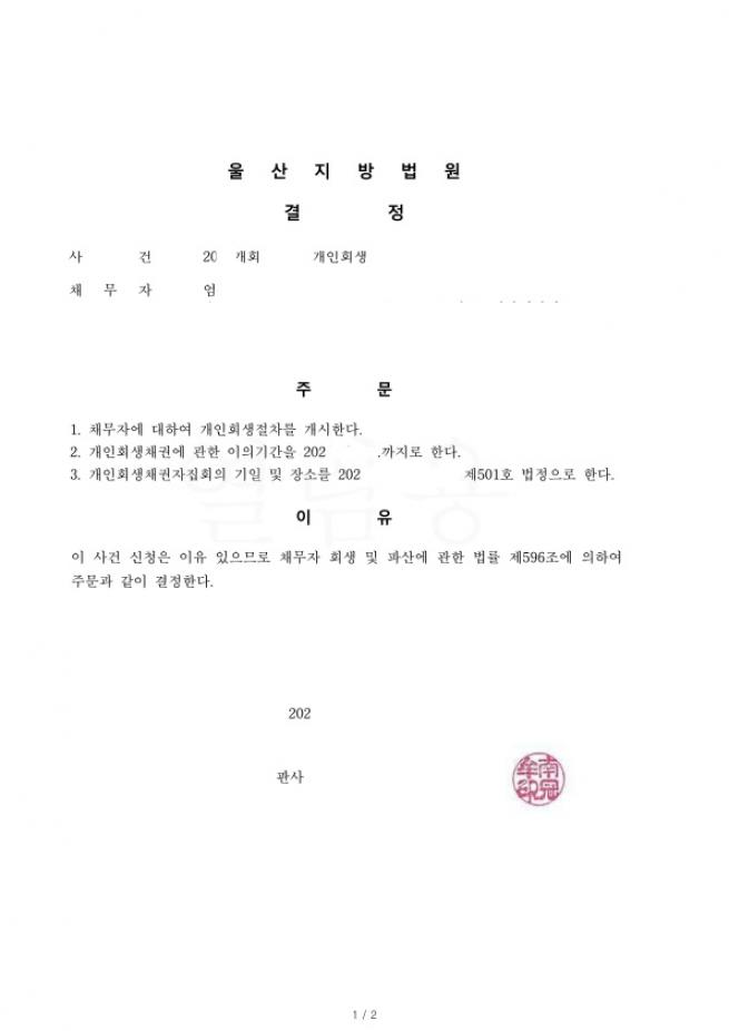 20대 도박채무. 원금의 59%탕감받은 회생사례 