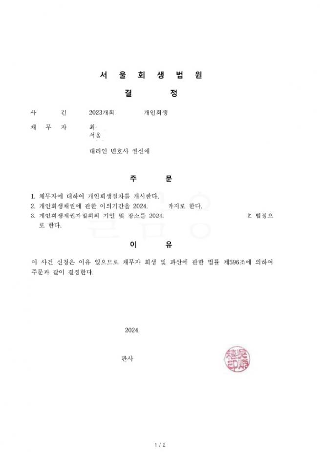 배우자 보증. 생활비등으로 인한 채무의 95%탕감