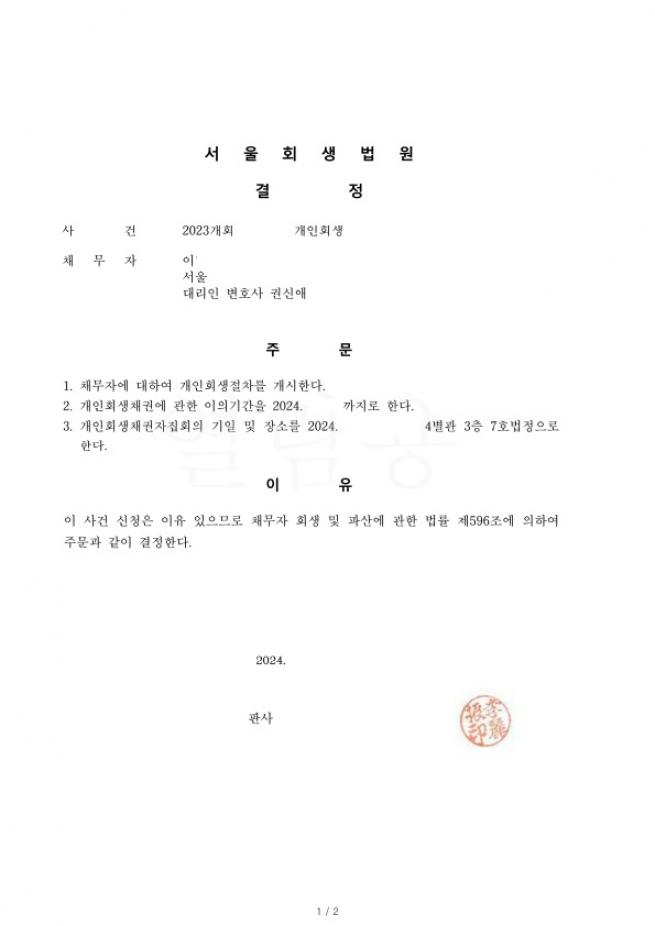 병원비. 생활비등으로 인한 채무의 80% 탕감