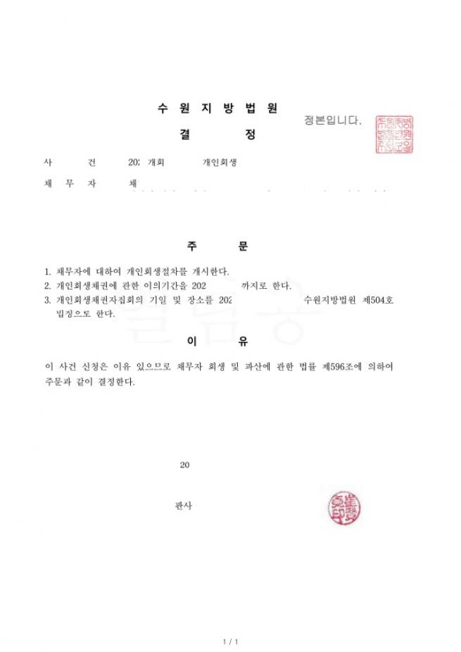 20대 갓취업한 급여소득자 도박채권 회생사례