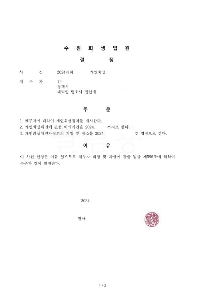 세번째 개인회생 총 채무의 64%탕감