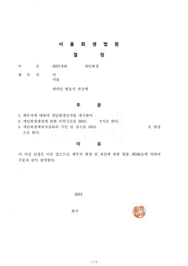 사업자 총 채무의 80% 탕감. 24개월로 결정