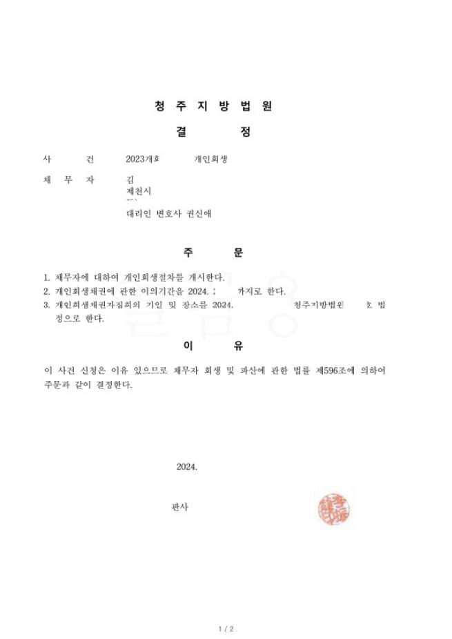 이혼후 자녀 양육 및 생활로 인한 발생된 채무의 92% 탕감