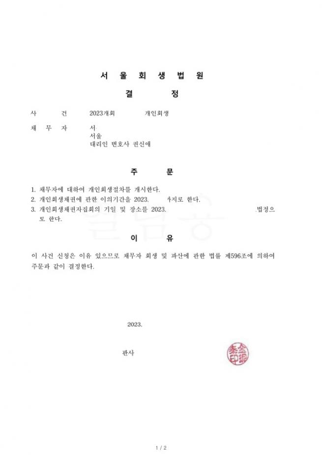 생활비등의 돌려막기, 약간의 사치등으로 인한 채무. 총 채무의 42% 탕감