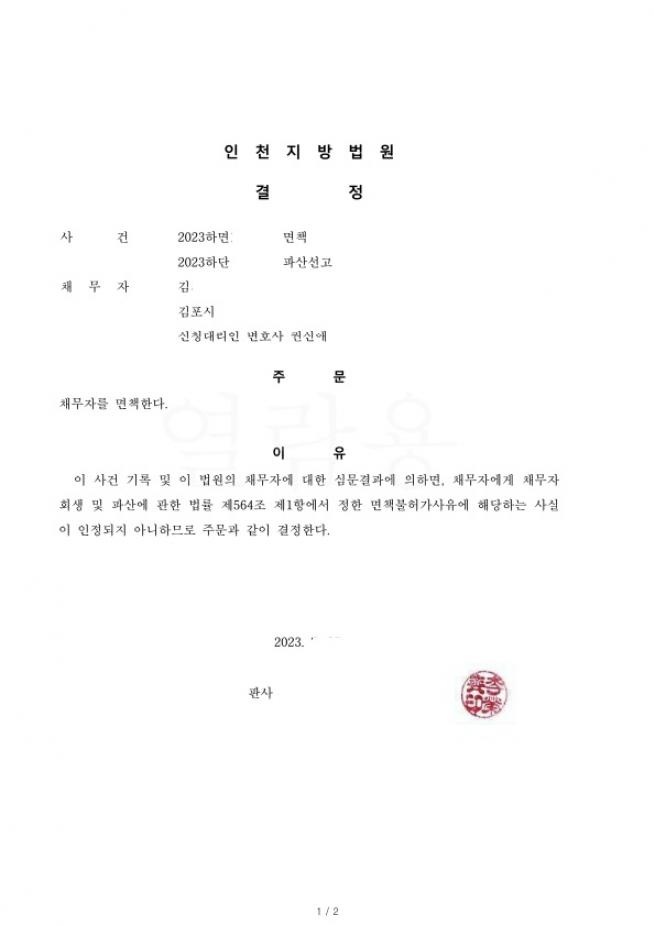 임신후 파산신청. 전액탕감사례