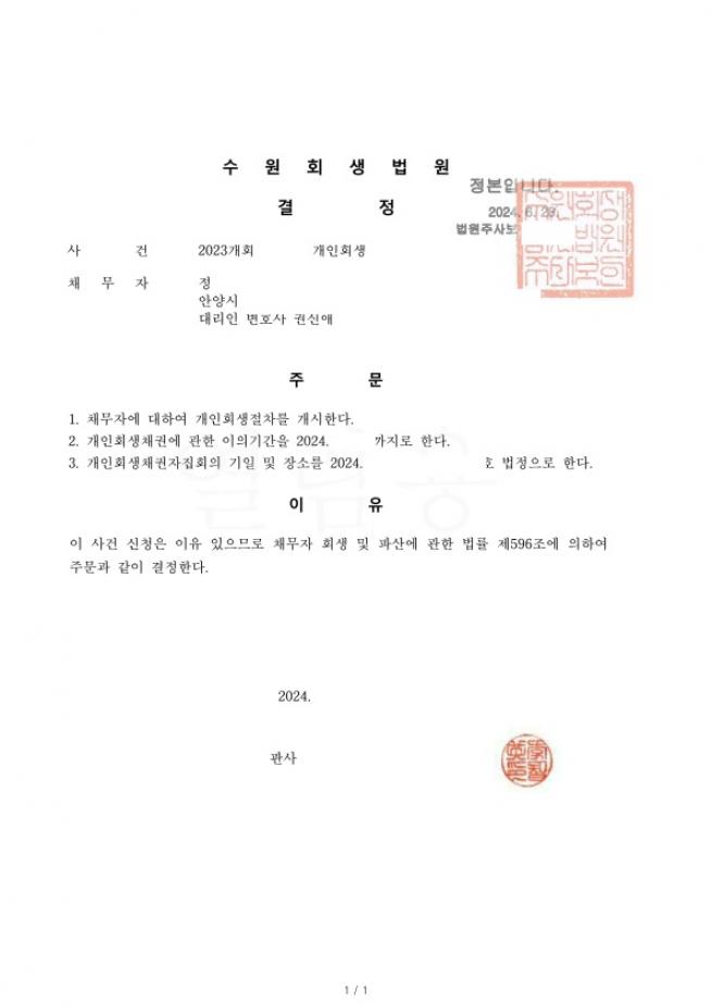 부부공동으로 택배운영하여 채무의 74%탕감