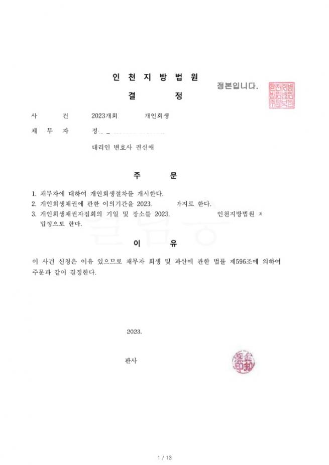 과소비 돌려막기등으로 발생한 채무의 51% 탕감사례